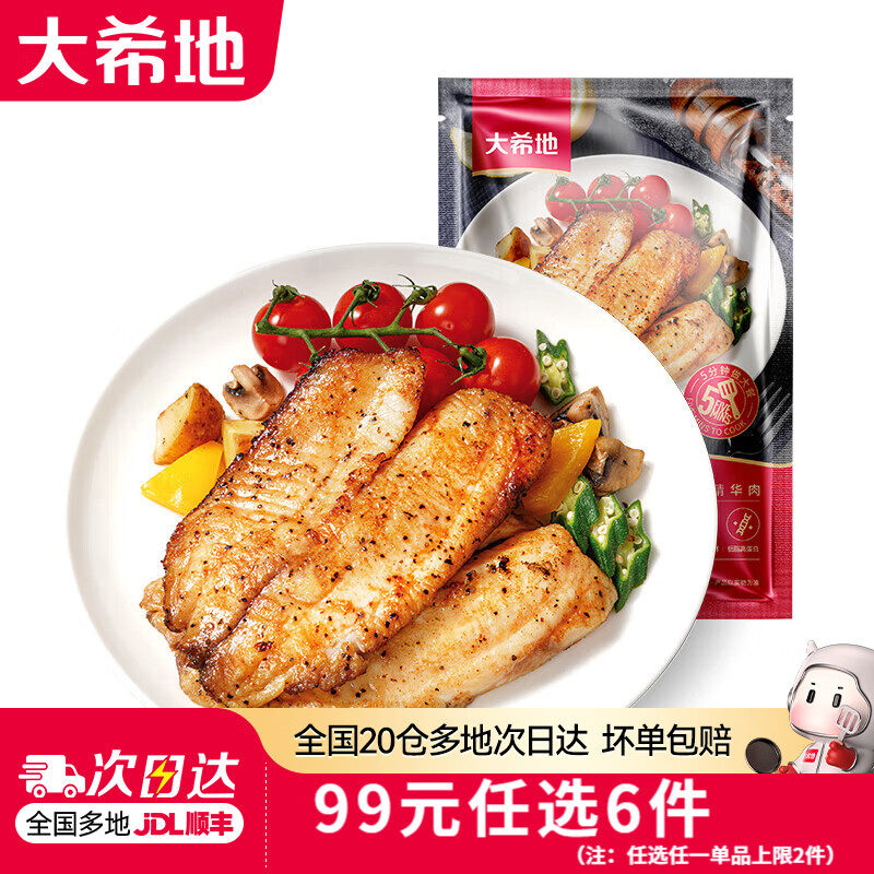 大希地【99元任选6件】鱼排牛肉串羊肉串虾饼鸡排烤肠牛排冷冻食材 黑椒鱼排（2袋）200g