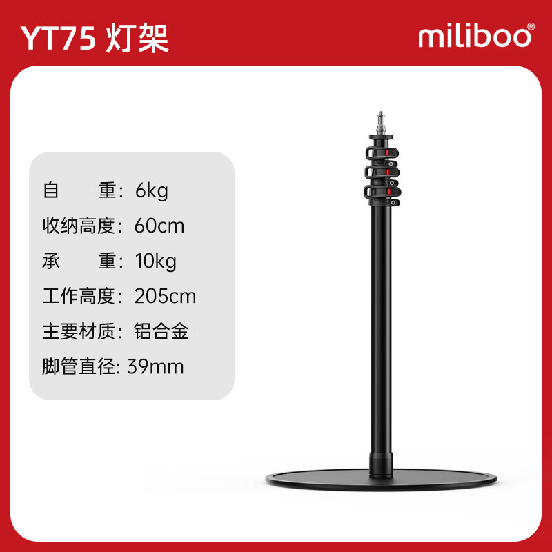 milibooYT75圆盘灯架直播间主播拍摄闪光灯补光灯支架板扣款落地相机脚架2米高室内小空间多功能摄影支架 YT75灯架-2.1米承重10KG圆盘灯架