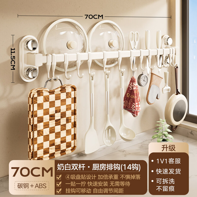 梧珑吸盘厨房挂钩免打孔置物架挂杆锅铲勺子刀具一体挂架壁挂式收纳架 奶白丨四吸盘贴厨房双杆70cm