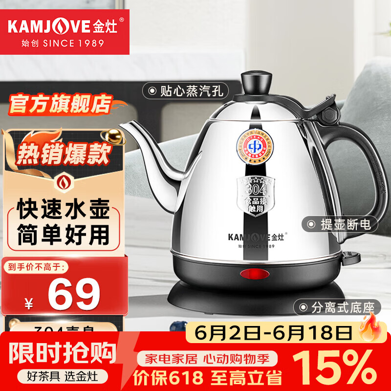 金灶（KAMJOVE）电热水壶烧水全自动断电全钢壶体茶具 304不锈钢电茶壶煮水热水喝家用迷你茶台烧水壶 E-400 0.8L