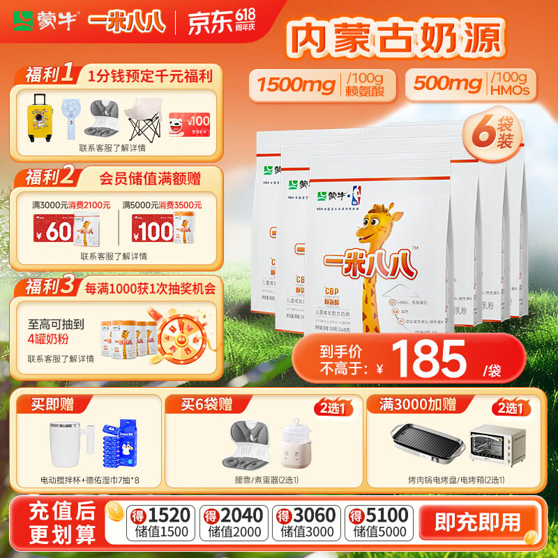 蒙牛一米八八儿童奶粉赖氨酸乳铁蛋白3-15岁袋装300g*6优质奶源
