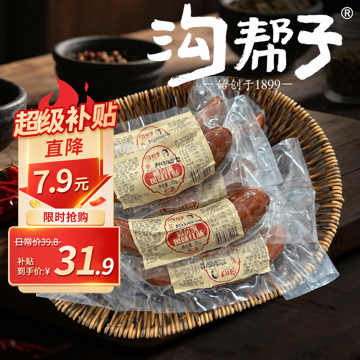 沟帮子哈尔滨风味红肠85g*10根中华老字号火腿肠熟食速食肉香肠开袋即食