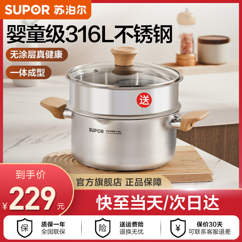 苏泊尔（SUPOR）婴童级316L不锈钢汤锅 电磁炉燃气灶通用 加厚煮锅炖锅煮面煮粥锅 【带316蒸笼】直径 24cm 婴童级316L不锈钢丨无涂层真健康丨一体成型