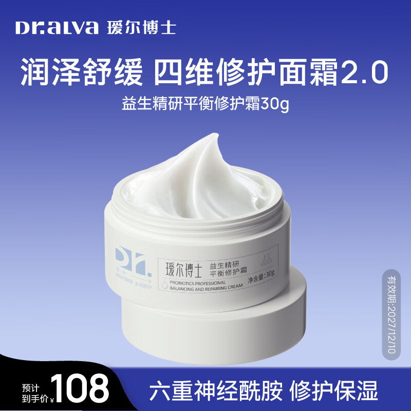 瑷尔博士面霜益生面霜修护霜涂抹面霜补水保湿温和舒缓生日礼物送女生 益生菌面霜30g