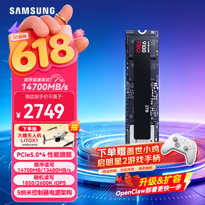 三星（SAMSUNG）2TB SSD固态硬盘 M.2接口(NVMe协议PCIe5.0*4)AI电脑配件 读速14700MB/S 9100 PRO
