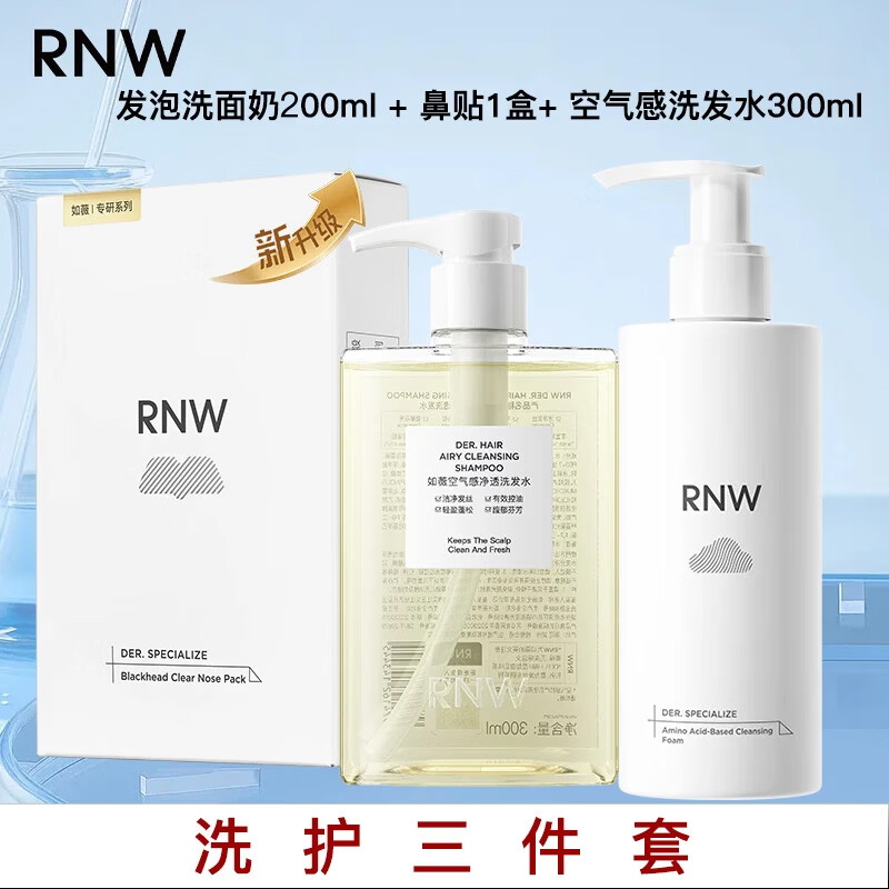 如薇(RNW)鼻贴去黑头祛粉刺闭口导出精华液收缩毛孔温和不刺激t区清洁男女 RNW去黑头鼻贴1盒+发泡洗面奶200ml+空气感洗发水300ml