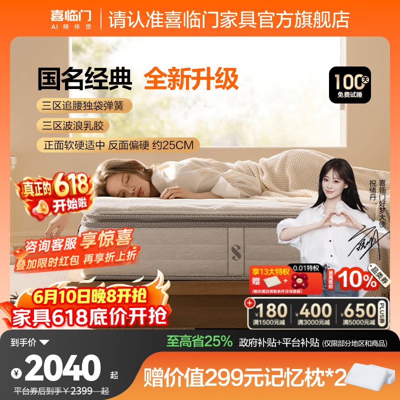 喜临门白骑士plus+祝绪丹同款床垫A类面料乳胶黄麻偏硬三区弹簧床垫 白骑士plus+【四重升级/延续经典】-厚25cm 1.8*2米
