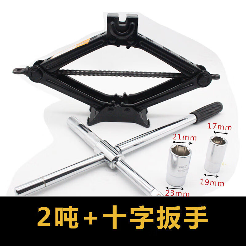 汽车千斤顶省力扳手小轿车用正品车载家用棘轮摇杆换备胎工具套装 2吨千斤顶+配加长摇杆+十字加强扳手