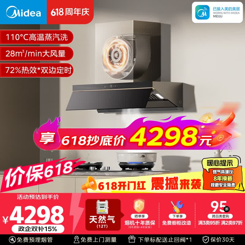 美的（Midea）【蒸汽洗AK7PRO价保618】抽吸排油烟机顶侧一体28风量搭72%高热效AK7天然气灶套装