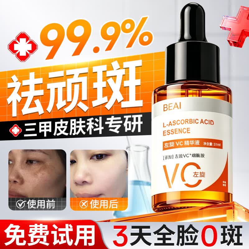 BEAI左旋vc精华液烟酰胺美白祛斑提亮去黄抗皱紧致抗衰老维男女士618