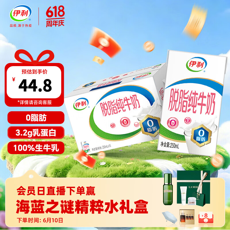 伊利脱脂纯牛奶250ml*16盒整箱  0脂肪 营养早餐 礼盒装 4-5月产 100%生牛乳