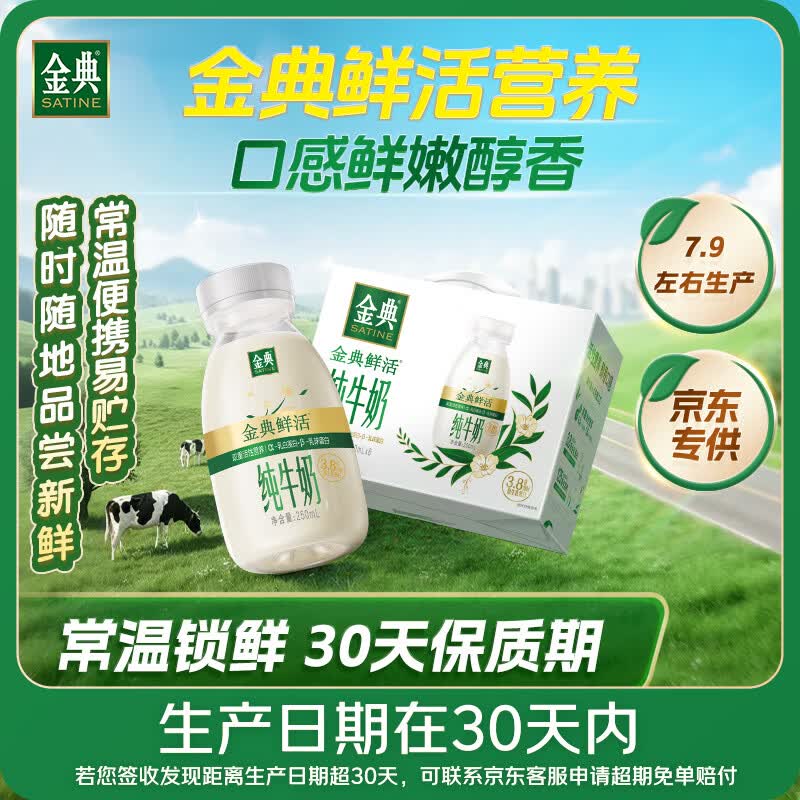 伊利金典3.8g乳蛋白鲜活纯牛奶250ml*8 30天常温短保 礼盒装