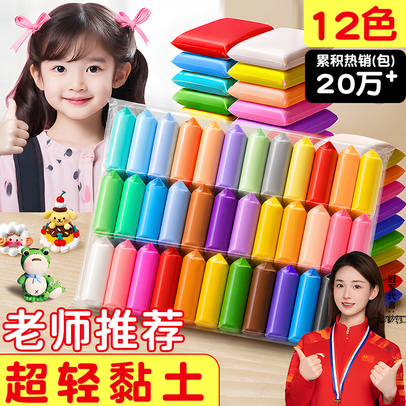 名遇【3C安全认证】12色超轻粘土小学生白泥安全无铅毒幼儿园手工diy太空彩泥橡皮泥泡泡泥轻黏土