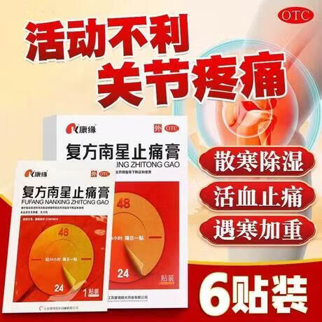 [康缘]复方南星止痛膏 10cm*13cm*6贴 1盒装 散寒除湿，活血止痛。用于寒湿瘀阻所致的关节疼痛，肿胀，活动不利，遇寒加重。 药房直售