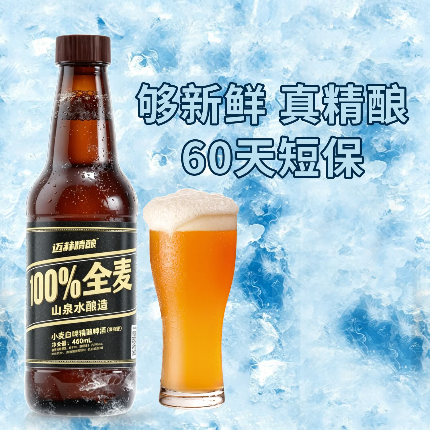迈赫精酿100%全麦酿造精酿啤酒460ml*9整箱酒厂直发新日期啤酒拉格德白 100%全麦精酿拉格+100%德式小麦*18瓶 460mL 18瓶 整箱装