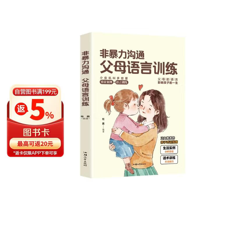 非暴力沟通父母语言训练 正面管教的方式方法 父母如何与叛逆期少年正确有效的沟通 健康心理沟通方法  