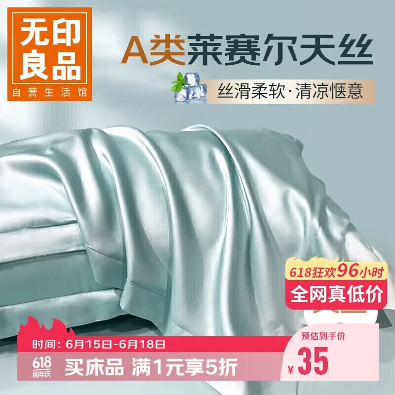 无印良品A类60支莱赛尔天丝枕套一对装家用水洗冰丝枕头套 纯粹兰48*74cm