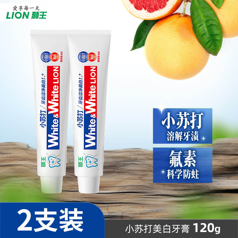 狮王大白牙膏 WHITE 葡萄柚经典大白管牙膏 小苏打去牙渍牙垢含氟防蛀 小苏打美白 120g*2支 （葡萄柚味）