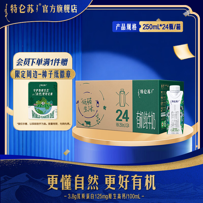 特仑苏蒙牛有机纯牛奶梦幻盖 250mL*24瓶/箱 有机牛奶整箱