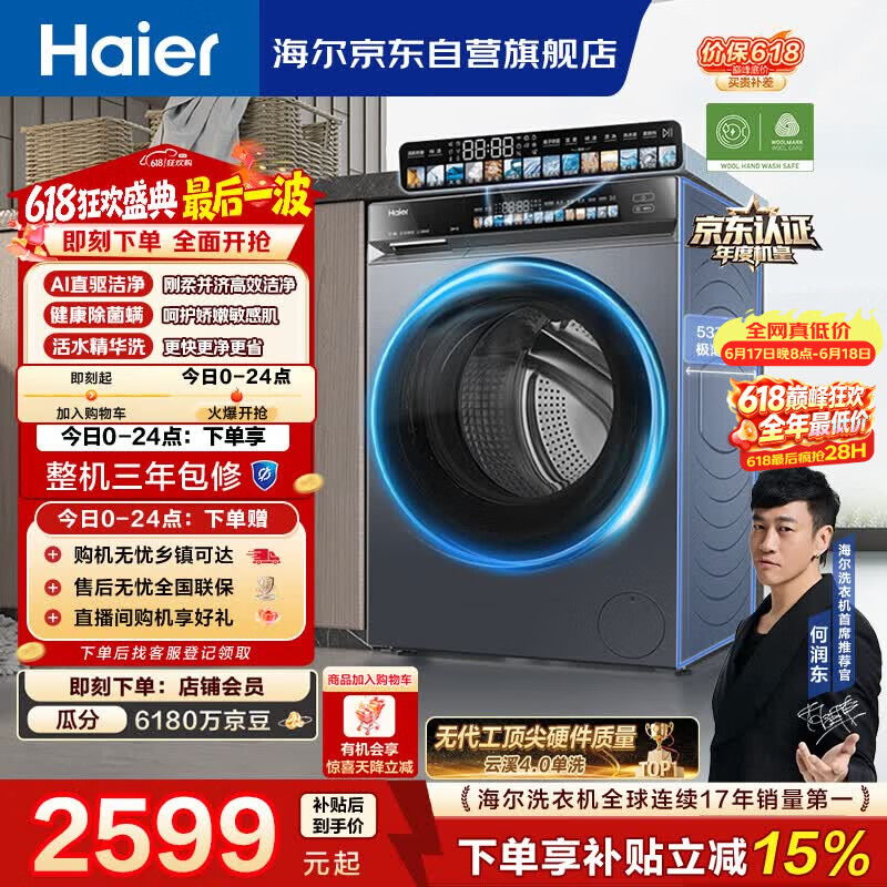 海尔（Haier）云溪4.0【价保618】【价低全网直播间】滚筒洗衣机单洗 10公斤超薄 AI直驱精华洗 自营BLEG583HU1