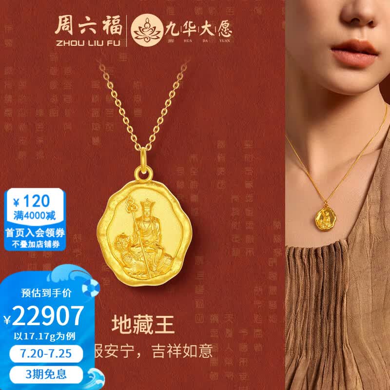 周六福（ZLF）  黄金吊坠女足金古法九华山地藏王菩萨挂坠 计价T 17.17g