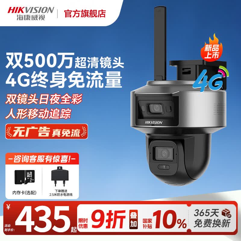 海康威视4g终身免流量户外摄像头双摄超清智能全彩360度无死角全景夜视追踪 农村室内外户外监控器  1000万双摄 | 精准检测【新品升级款】 标准版无内存卡【咨询有优惠】 双摄/终身免流