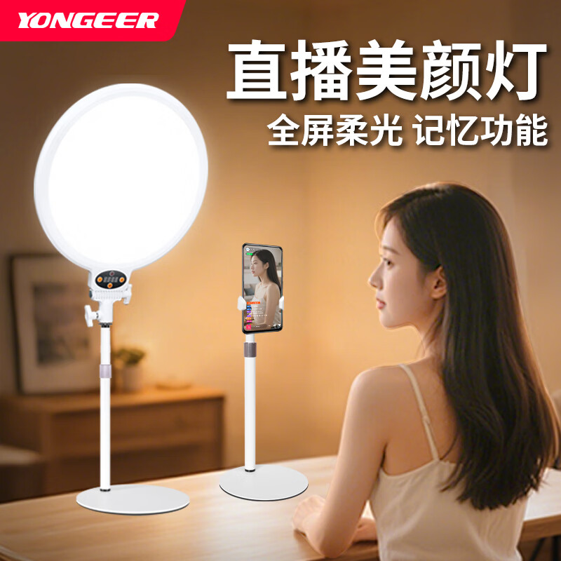 YONGEER K30Pro面光灯全面屏直播间补光灯桌面主播美颜摄影拍摄专用打光灯 K30PRO补光灯-桌面款