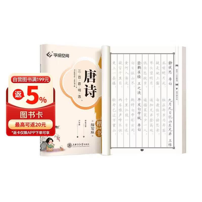 华夏万卷唐诗三百首楷书练字帖小学生临摹描红唐诗宋词字帖 初中生成年人专用练字帖练字钢笔专用硬笔字帖正楷书法练字本