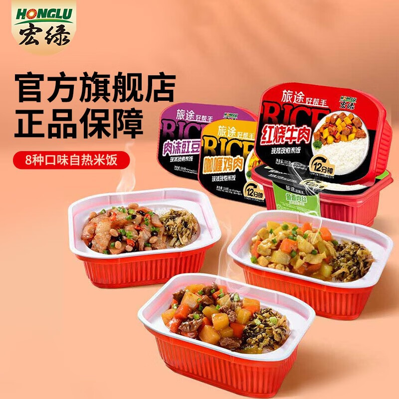 宏绿 旅途好帮手自热米饭方便速食大份量懒人食品自热户外即食盖浇饭