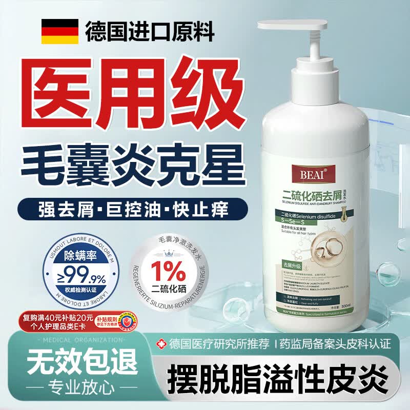 BEAI二硫化硒洗发水去屑止痒去油控油除螨蓬松毛囊洗剂洗发水 300ml