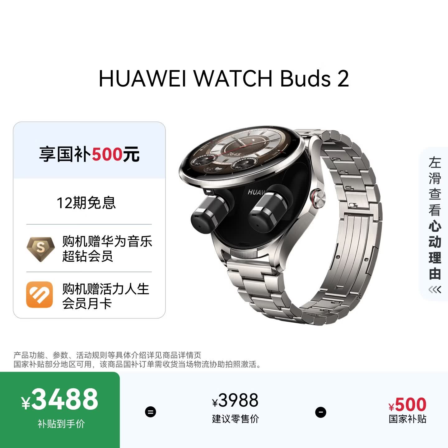 华为HUAWEI WATCH Buds 2 钛空银智能手表 耳机手表二合一 清晰通话 多维健康管理 华为智能手表