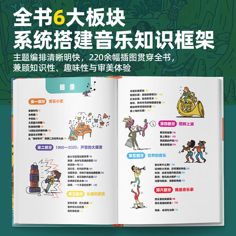 【硬壳】漫画版音乐通识课  儿童书6-12岁小学生课外阅读书籍儿童读物一二三四五六年级课外阅读书籍通识教育大百科全书十万个为什么童书畅销书生日礼物