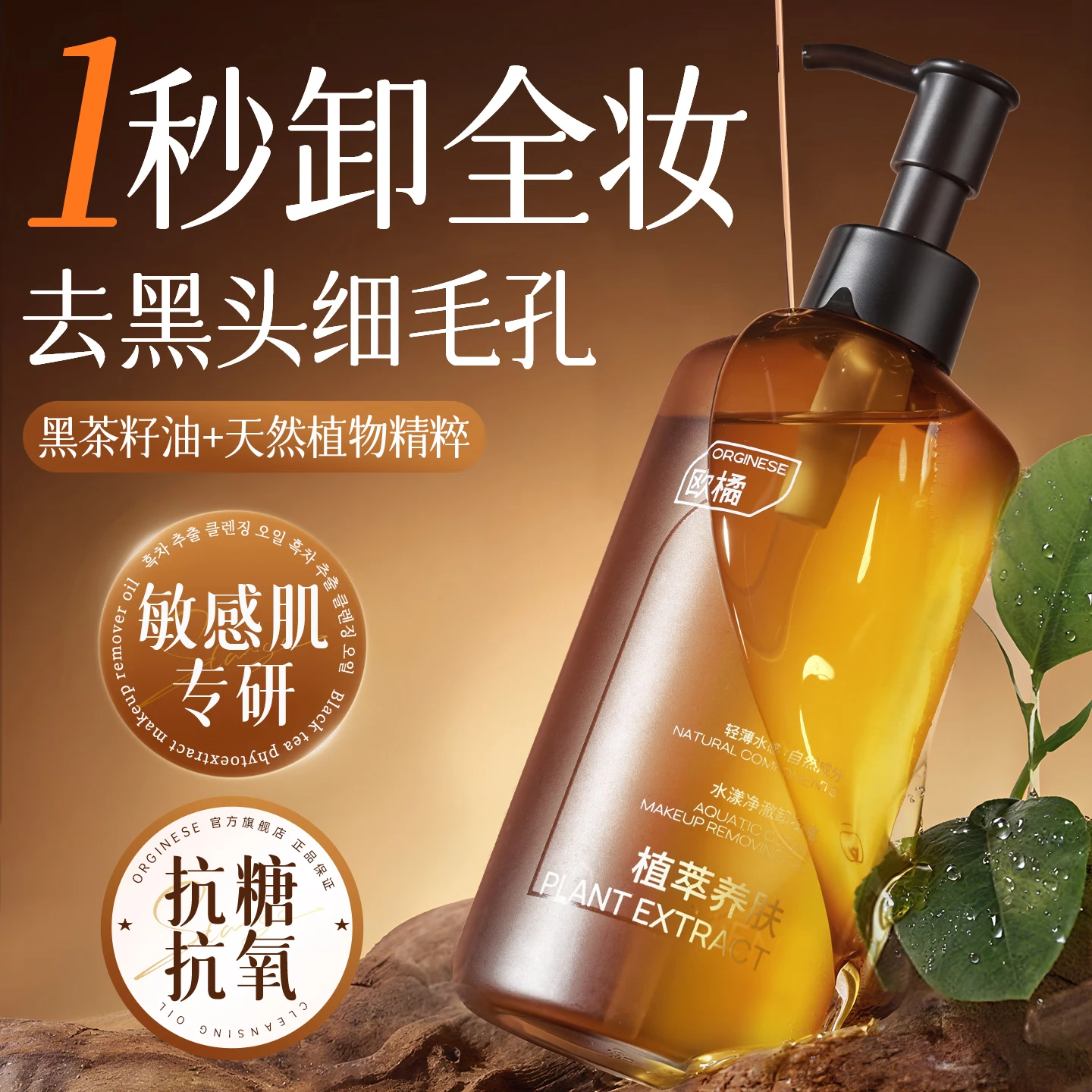 ORGINESE黑茶卸妆油养肤女敏感肌温和深层清洁眼唇脸部三合一水液毛孔黑头 200ml*1 正装
