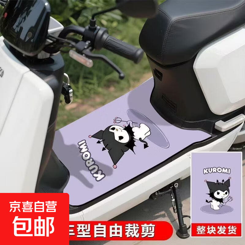 电动车脚垫卡通硅藻泥随意裁剪脚踏垫条纹吸水耐脏踏板摩托车垫子 库洛米 40*60cm