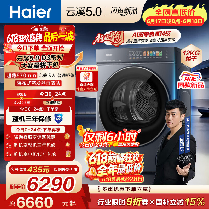 海尔（Haier）云溪5.0 12kg大容量双擎热泵全自动滚筒烘干机烘衣服  家电补贴自营 家电京东自营 GA120-SZ7AD3U1