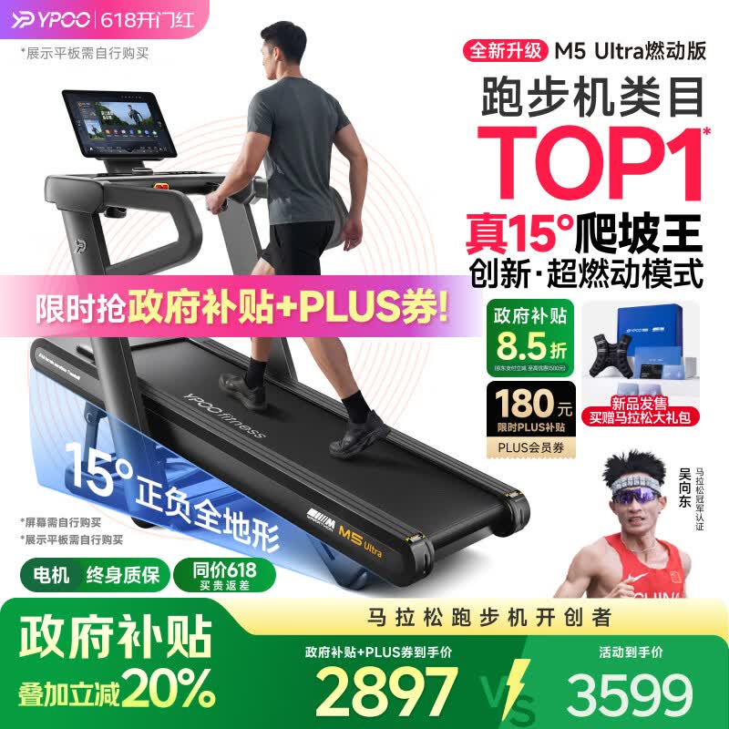 易跑YPOO马拉松跑步机家庭用爬坡折叠减震护膝静音高端健身房器材M5 马拉松Ultra燃动版/15°全地形大坡度/超燃动模式