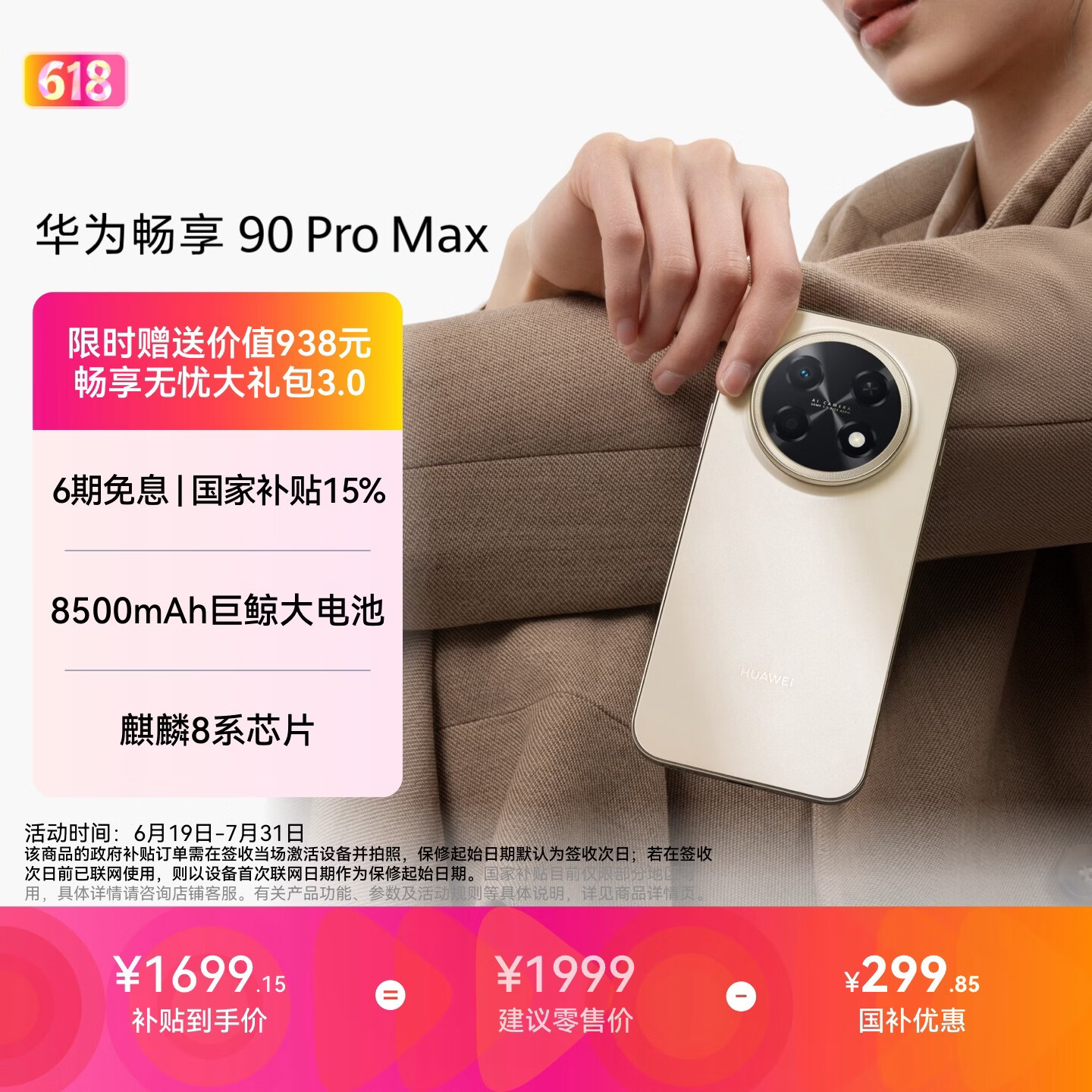 华为畅享 90 Pro Max 256GB 晨曦金 8500mAh巨鲸大电池 鸿蒙AI 流畅丝滑 直屏手机