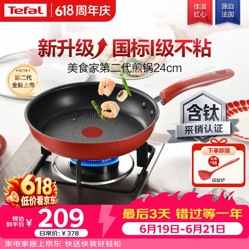 特福（Tefal）平底锅家用牛排不粘煎锅少油烟有钛煎饼锅电磁炉燃气灶通用24cm