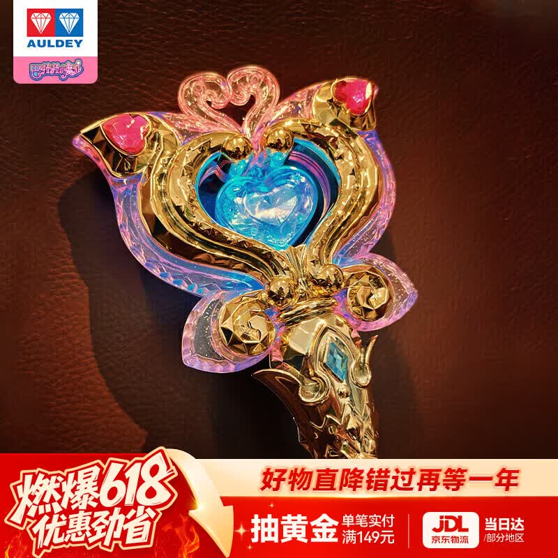 奥迪双钻（AULDEY）儿童玩具巴啦啦小魔仙15周年纪念版魔法棒女孩玩具儿童礼物