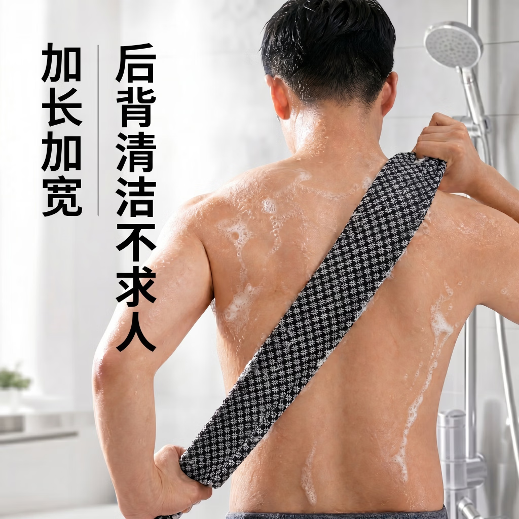 康贝洁洗澡拉背巾搓澡巾男士 搓澡神器搓背不求人 搓泥去角质女士搓背巾 【黑白网格】涤纶拉背搓澡巾
