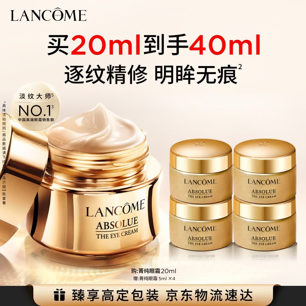 兰蔻菁纯眼霜20ml 淡纹润泽紧致抗衰老护肤品化妆品礼盒生日礼物