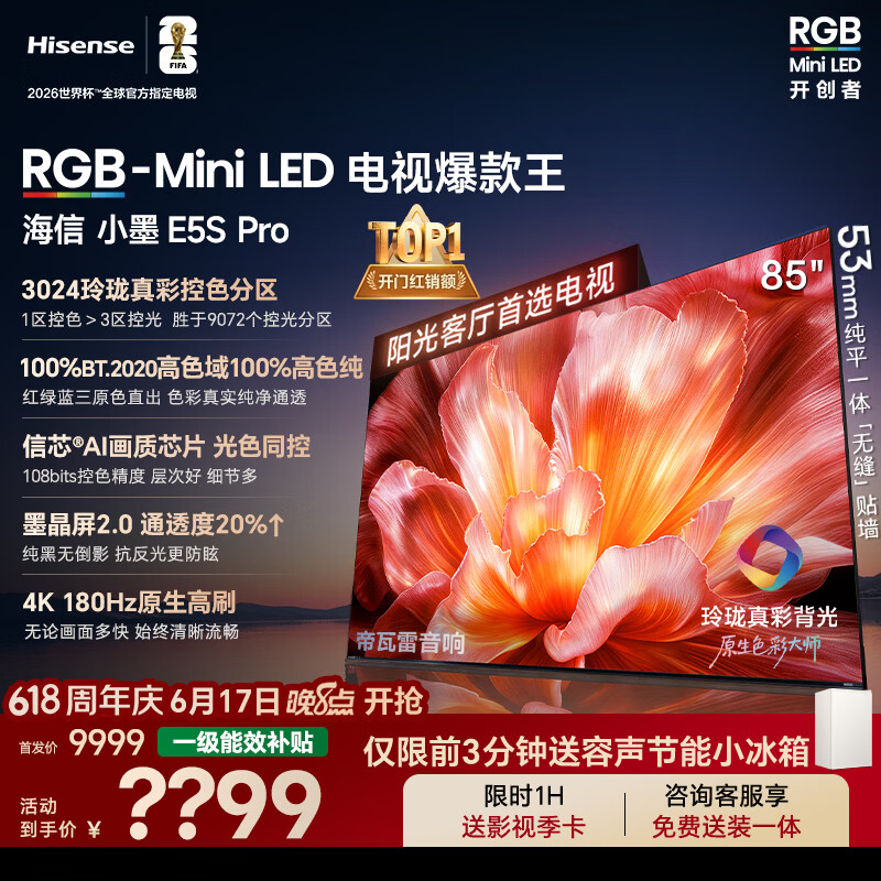 海信RGB-MiniLED电视小墨E5S Pro 85吋【价保618】3024分区玲珑真彩背光 信芯墨晶屏2.0超薄能效补贴