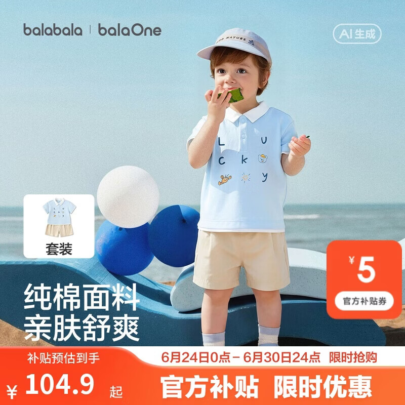 巴拉巴拉童装儿童短袖套装婴儿夏装2026新款男童宝宝Polo衫两件套t恤裤子