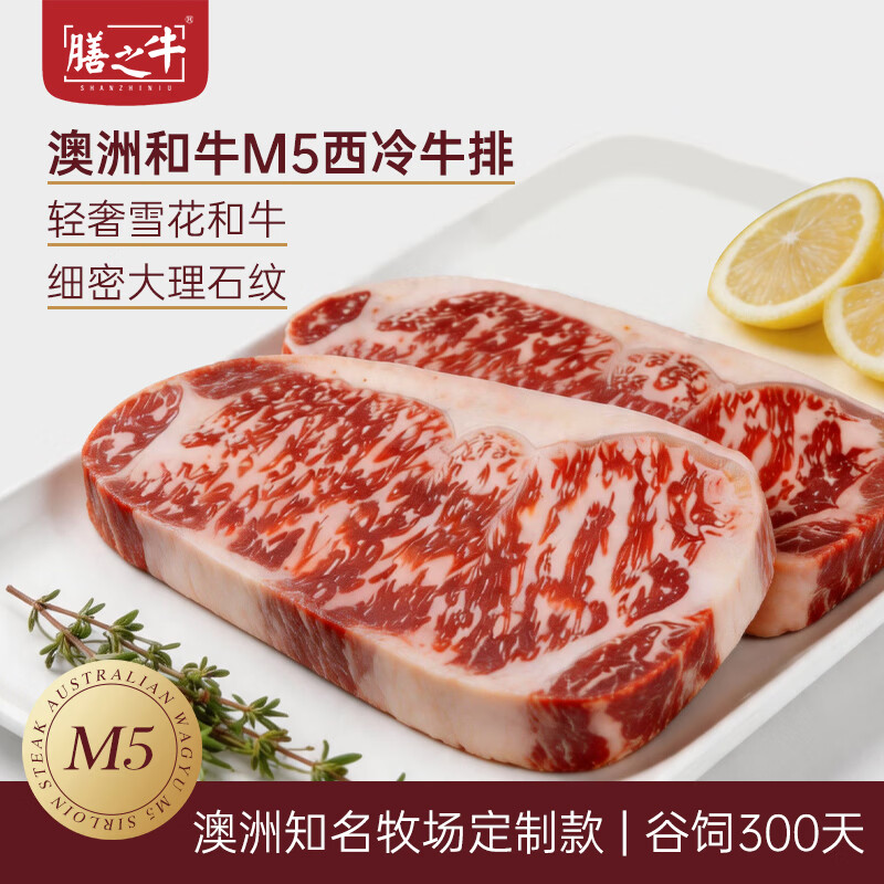 膳之牛&amp;农夫好牛 澳洲和牛M5原切西冷牛排300g厚切谷饲牛肉生鲜源头直发