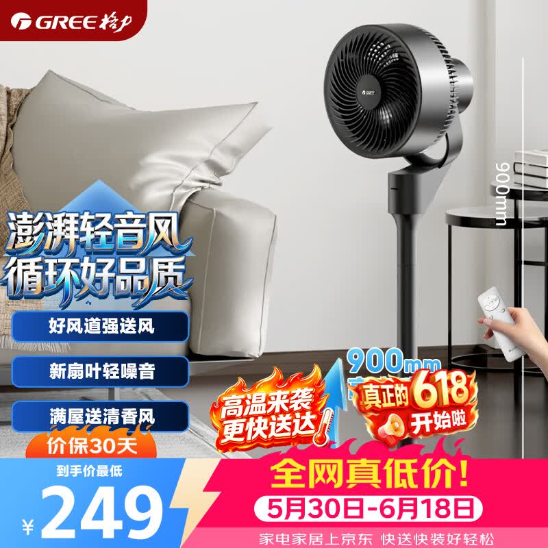 格力（GREE）【香薰满屋】遥控空气循环扇电风扇落地扇轻音家用大风力摇头卧室节能小风扇空调伴侣 FXD-1902Bg3