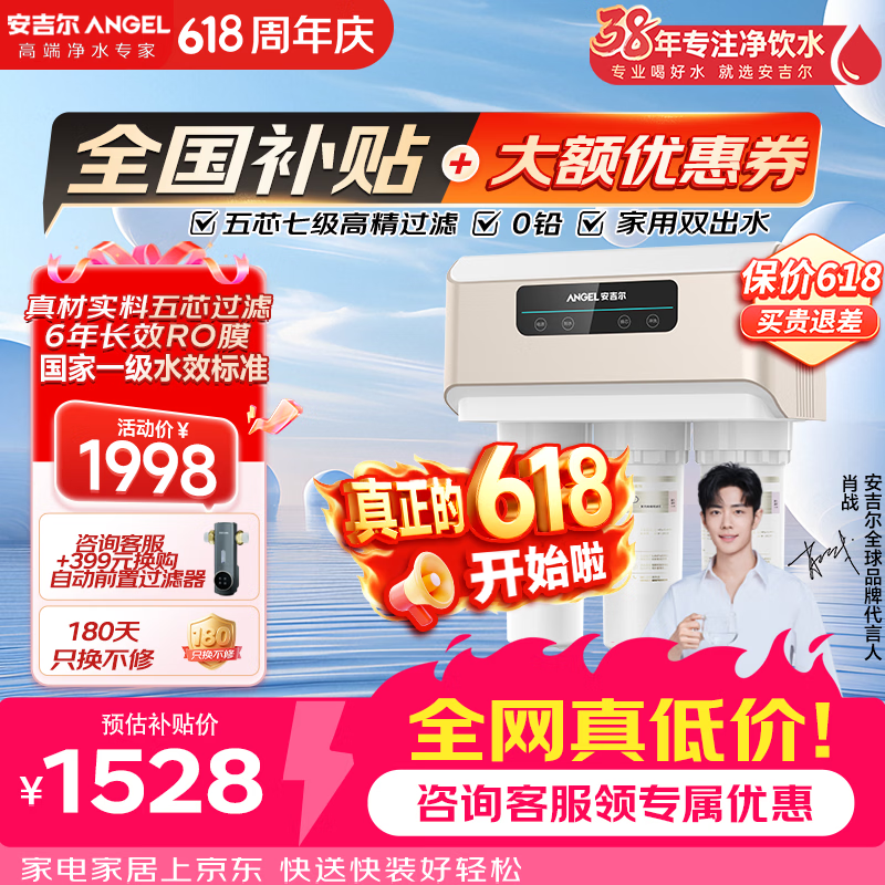 安吉尔净水器V6家用直饮五芯七级过滤反渗透自来水过滤器厨房厨下式纯水机【线下门店同系列无桶旗舰款】 V6豪华双水版【五芯七级高精过滤】