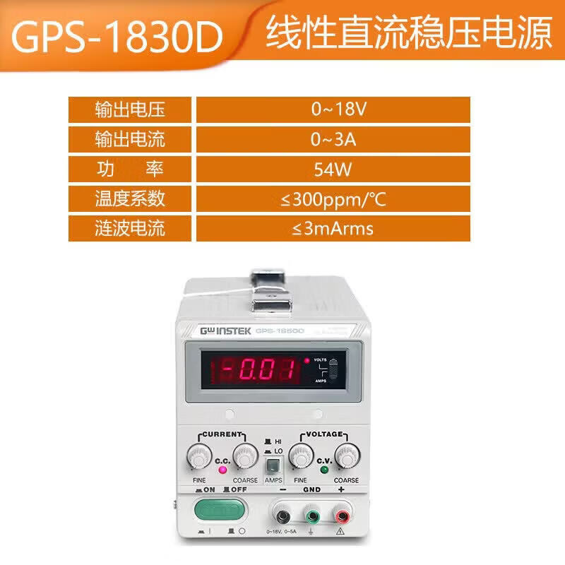 海固固纬GPS3030D线性可调直流稳压电源18V3A GPS-1830D 单显18V/3A