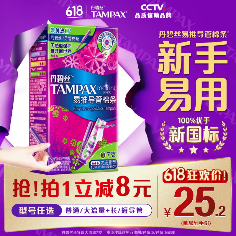 丹碧丝易推长导管式卫生棉条大流量7支内置棉条卫生巾姨妈巾京东自营