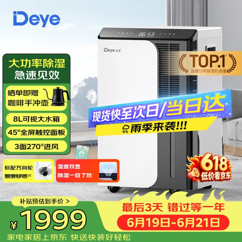 德业（Deye）除湿机/抽湿机 除湿量50升/天家用地下室复式别墅商用大功率工业吸湿机器手机智控DYD-D50A3
