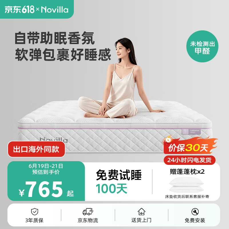 Novilla N3 薰衣草香氛独立弹簧床垫 竹炭记忆棉贴合透气 助眠家用席梦思 N3丨软硬适中丨26CM厚 1.2*2米